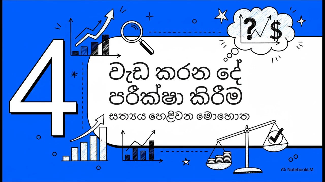 ව් යාපාර ලෝකයේ රහස් භාෂාව