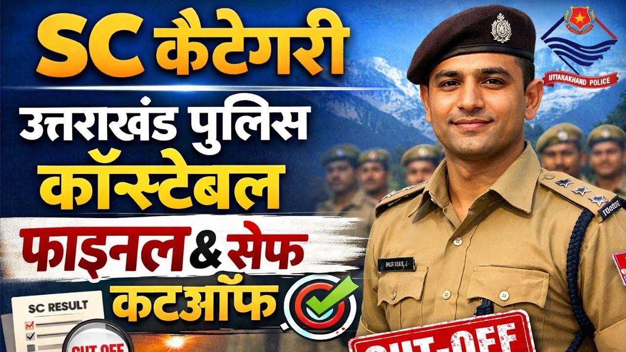 Uttrakhand Police Constable 2025 Final Cutoff #uttrakhandpolice #uksssc #2025 