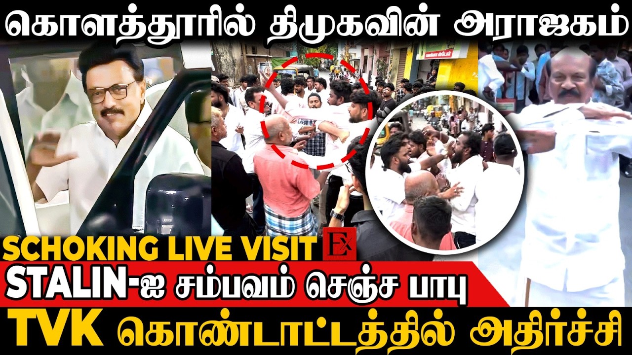 😲Stalin-ஐ முடிச்சு விட்டோம்..! கொளத்தூரில் இறங்கி அடித்த V.S.Babu | TVK Vijay | MK Stalin | Kolathur