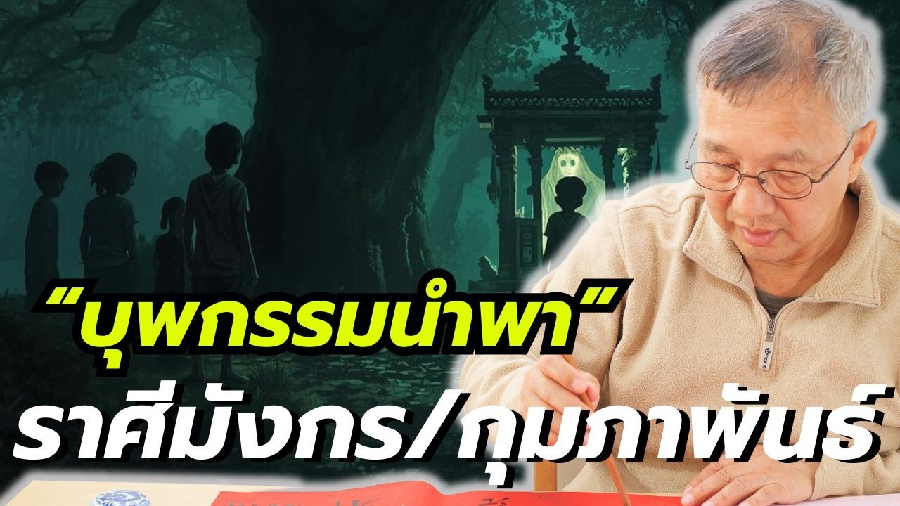 #ดูดวง#ราศีมังกร“ชีวิตพิสดาร