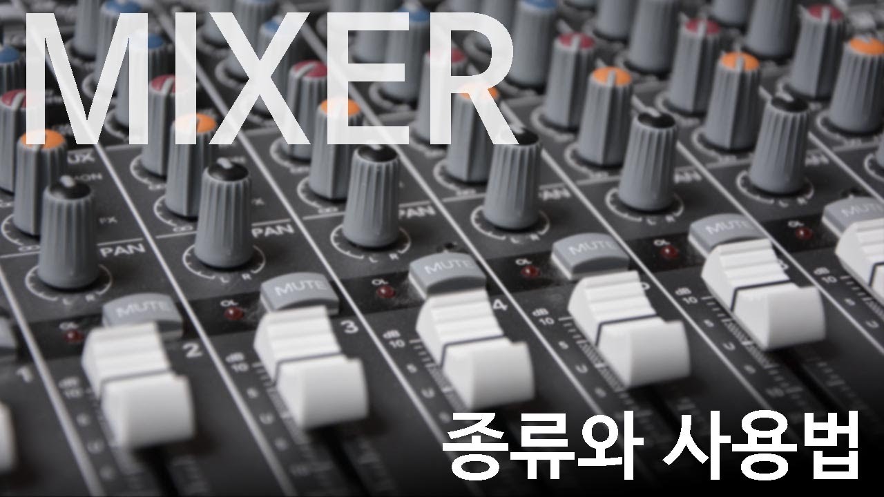 믹서 사용법을 모른다면? 믹서의 종류와 사용방법
