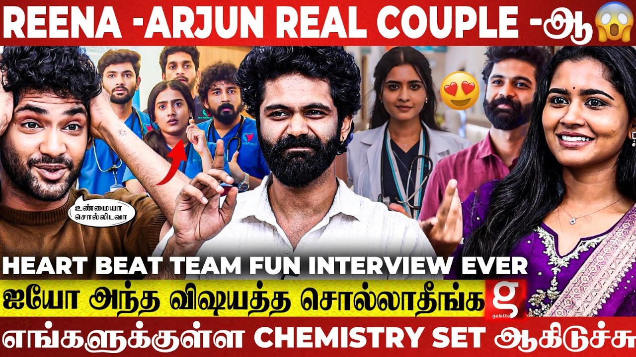 Heart Beat Team செம்ம Troll 🤣 Arjun -Reena சேரக்கூடாதுன்னு..😱அத மட்டும் Reveal பண்ணிடாதீங்க Plz..