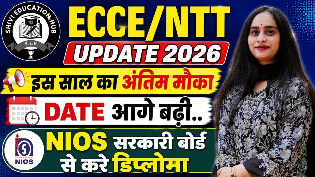 ECCE/NTT 2026 बड़ी खबर 🚨 Date आगे बढ़ी | NIOS Government Board Diploma | Last Chance for Admission
