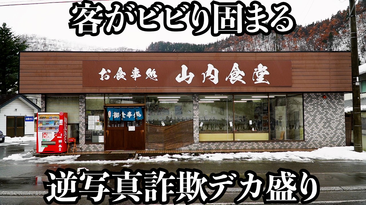 【爆爆盛】写真と違いすぎて客がビビり散らかす超デカ盛り食堂
