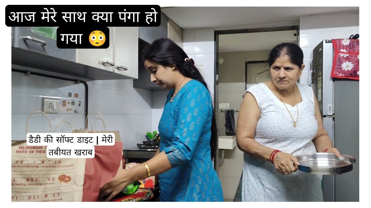 सुबह कबूतरों से शुरुआत 🕊️ | डैडी की सॉफ्ट डाइट | मेरी तबीयत खराब 😔 | #dailyvlog #daminisharmavlogs 