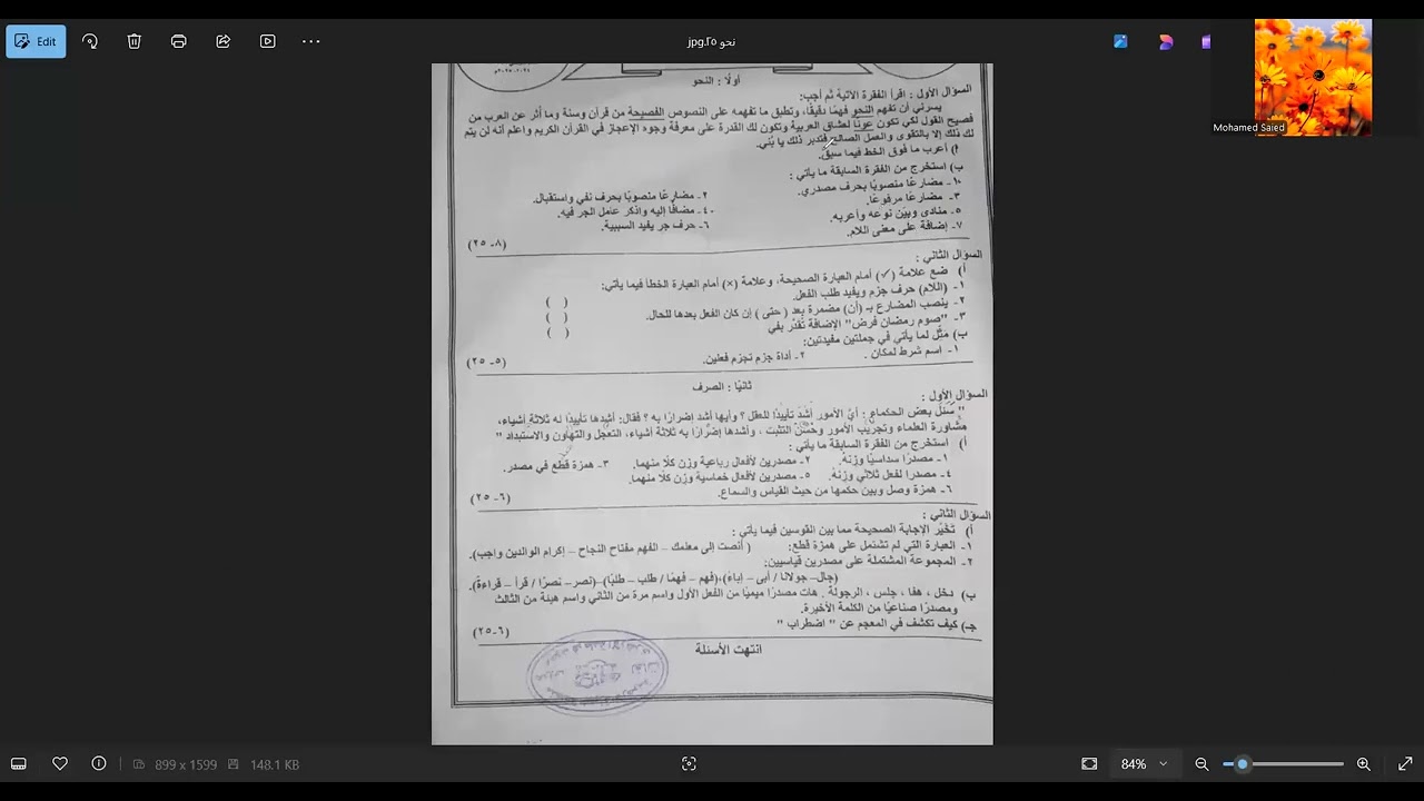 حل امتحان نحو وصرف محافظة الجيزة الثالث الإعدادي أزهر إعراب القطعة كاملة واستخراج جميع المصادر