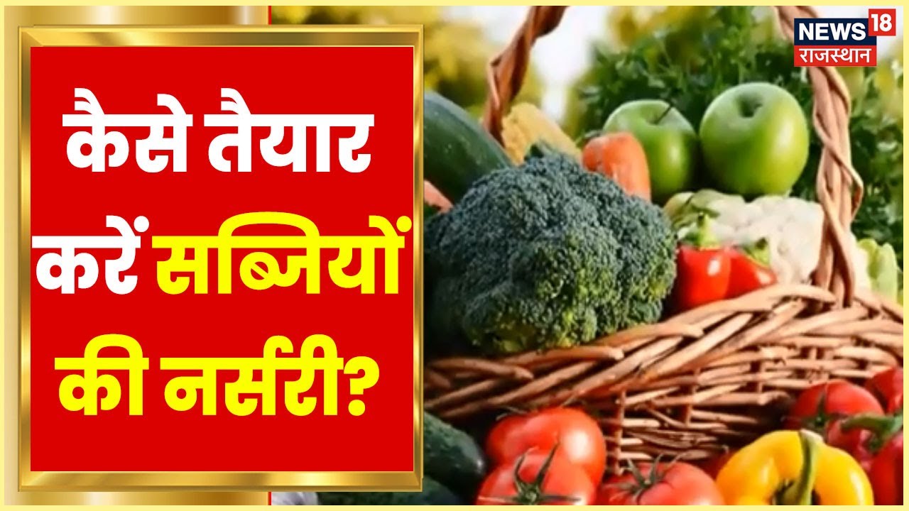 Annadata | इन सब्जियों की खेती से किसानों की कमाई में होगी बढ़ोतरी, जानिए कैसे करें पौधों की देखभाल