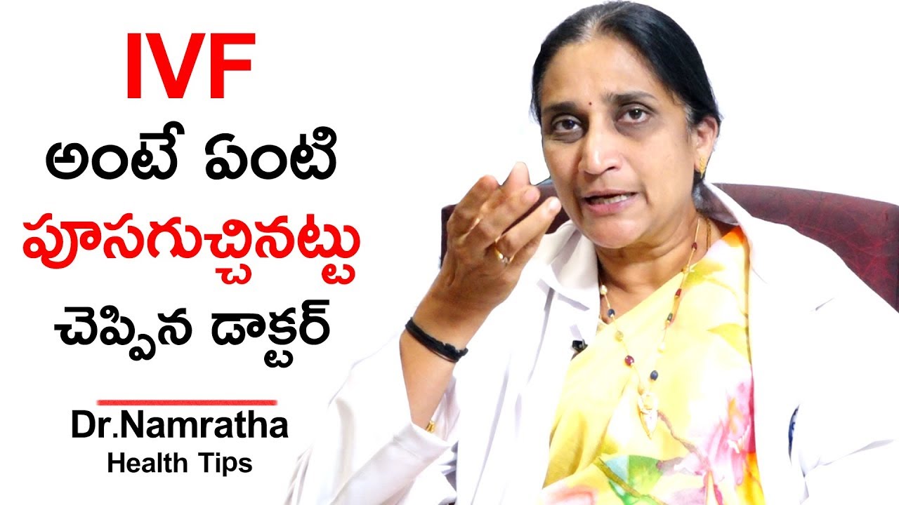 అసలు IVF అంటే ఏంటి పూసగుచ్చినట్టు చెప్పిన డాక్టర్ | Dr.Namratha Health Tips | Health Qube