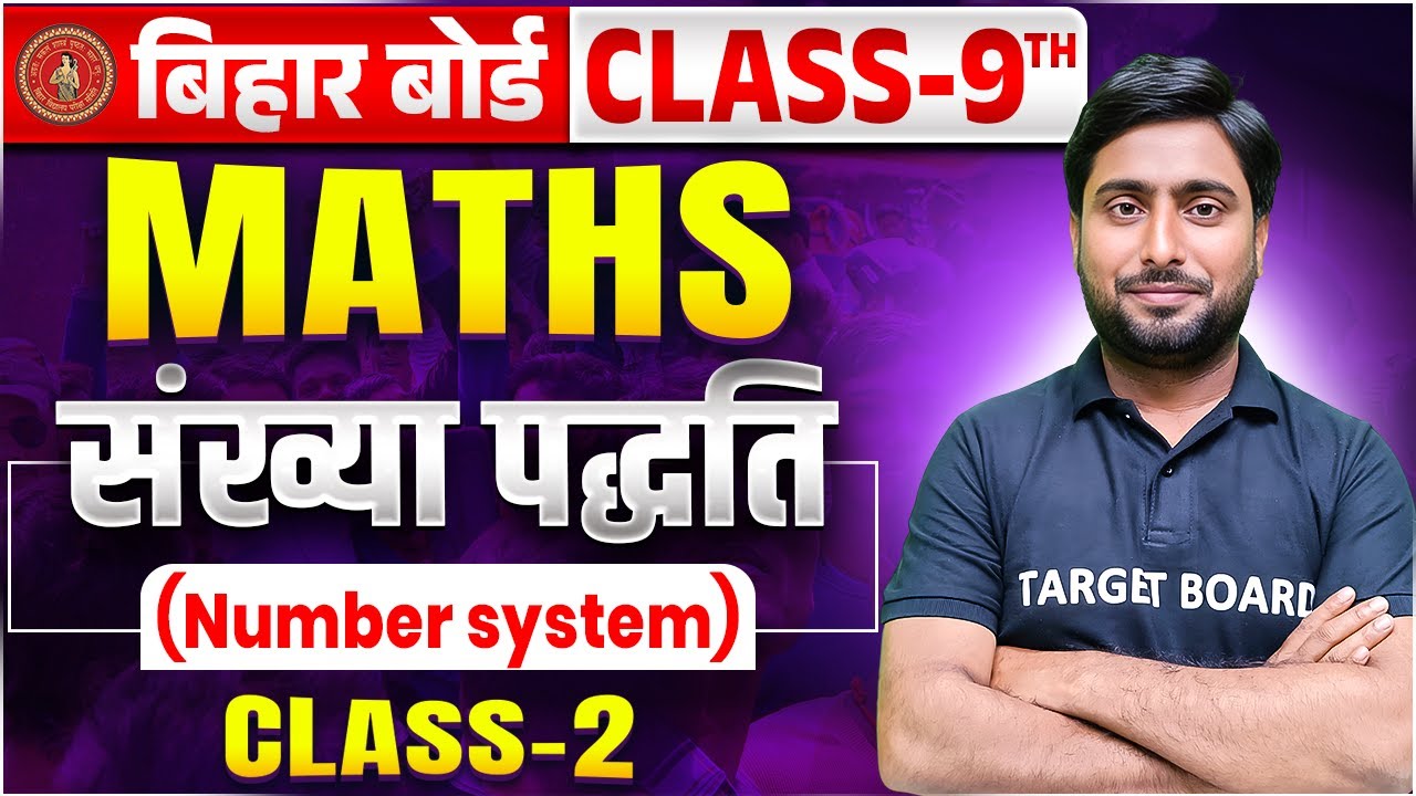 Maths Class 9th Chapter 1 Bihar board | Bihar Board Class 9th Chapter 1 | 9th Maths Chapter 1 | Math
