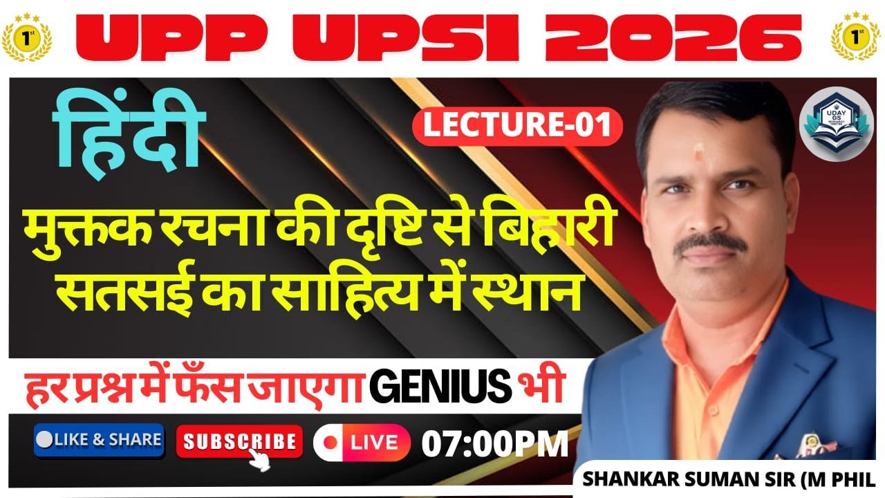 UPSI 2026 Hindi धमाका  | बिहारी की सतरसई Full Explanation | Lecture 01 | Most Important for Exam
