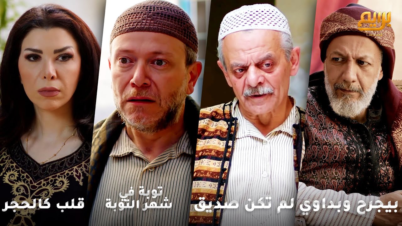 أجمل روايات حارة شوف❤ رواية بيجرح وبداوي- رواية لم تكن صديق- رواية توبة في شهر التوبة