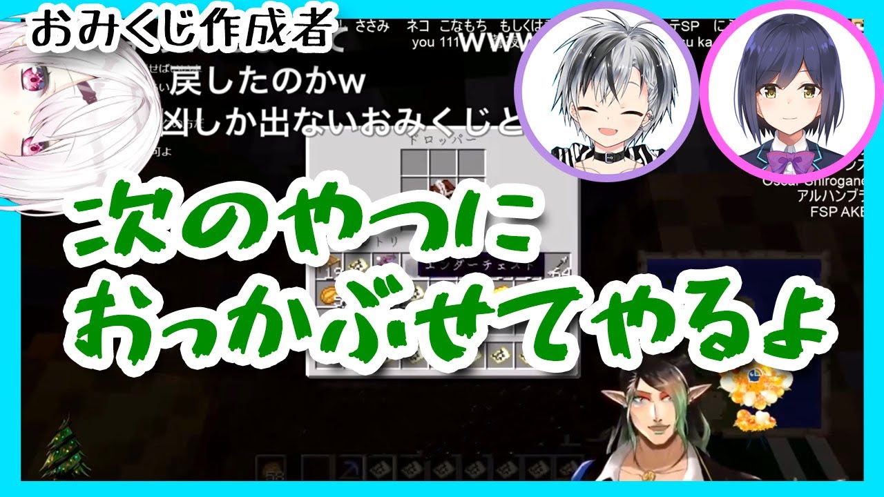 主にチャイカのせいで不幸が連鎖するにじ鯖おみくじ【にじさんじ切り抜き/静凛/花畑チャイカ/鈴木勝/マイクラ 】