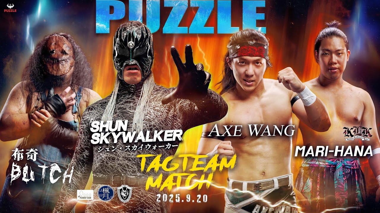 [Pashurou Pro Wrestling] 《ENG》20250920 PUZZLE DOJO MATCH - Третий матч: ШУН СКАЙУОКЕР, Бутч проти...
