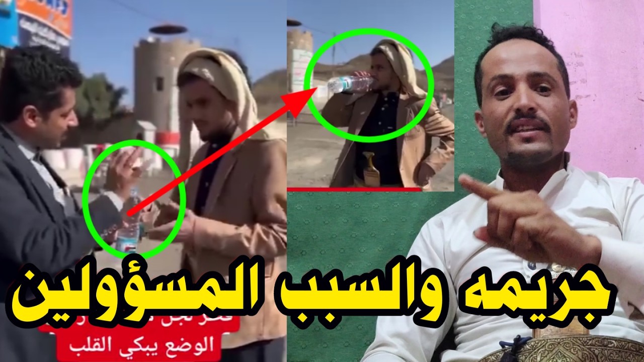 من المسؤول عن هذي الجريـ،،مه هل المسيولين ام الاعلامي ام الجانـ،ي
