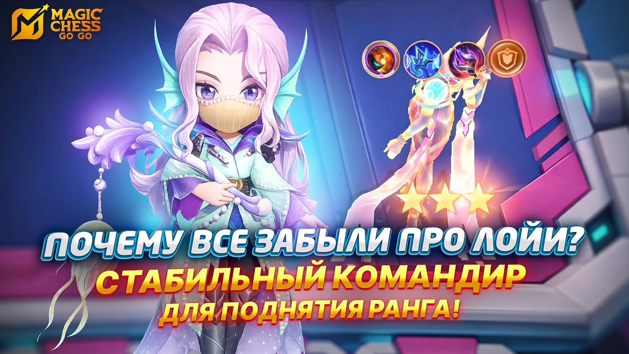 ЗАБЫТЫЙ, НО СИЛЬНЫЙ КОМАНДИР!!! ЛОЙИ
