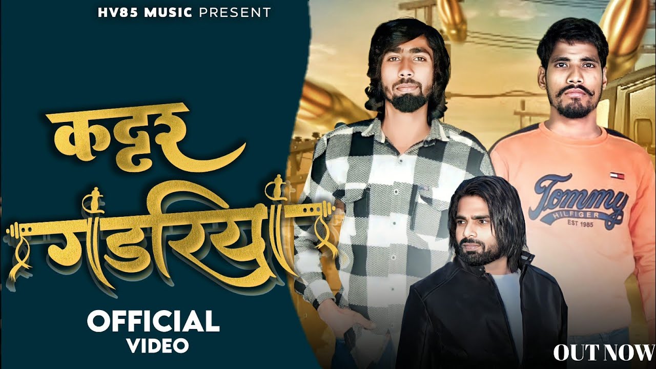 KATTAR GADARIYA||OFFICIAL VIDEO||HAR SHAKHS MAREGA||VISHNU RIYAR HARKESH GADARIYA NEW GADARIYA SONG