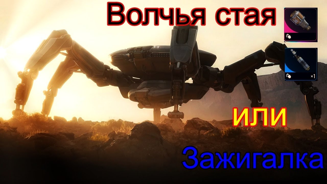 Волчья стая или зажигалка? ARC RAIDERS