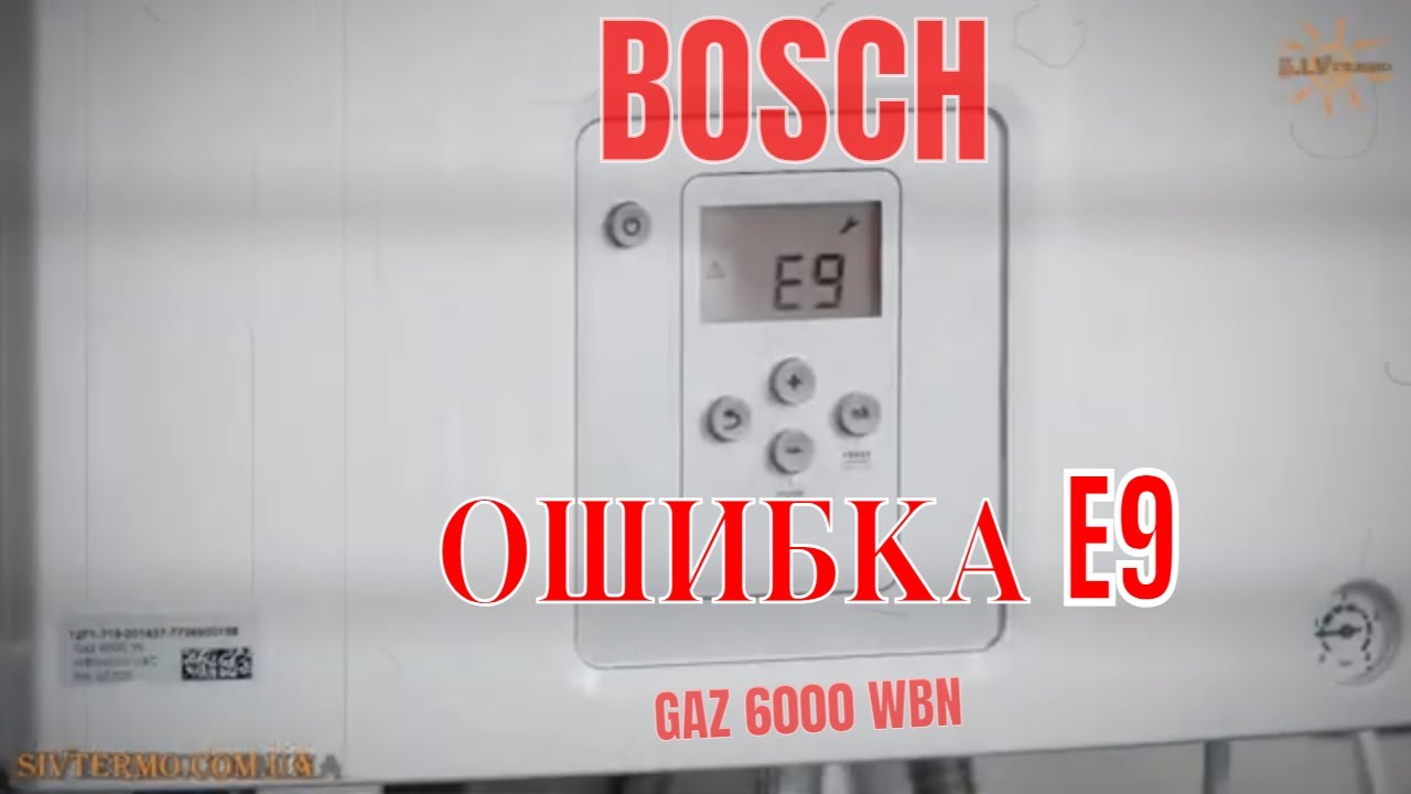 Индикация E9 ошибка кода в газовом котле Bosch Gaz 6000 WBN