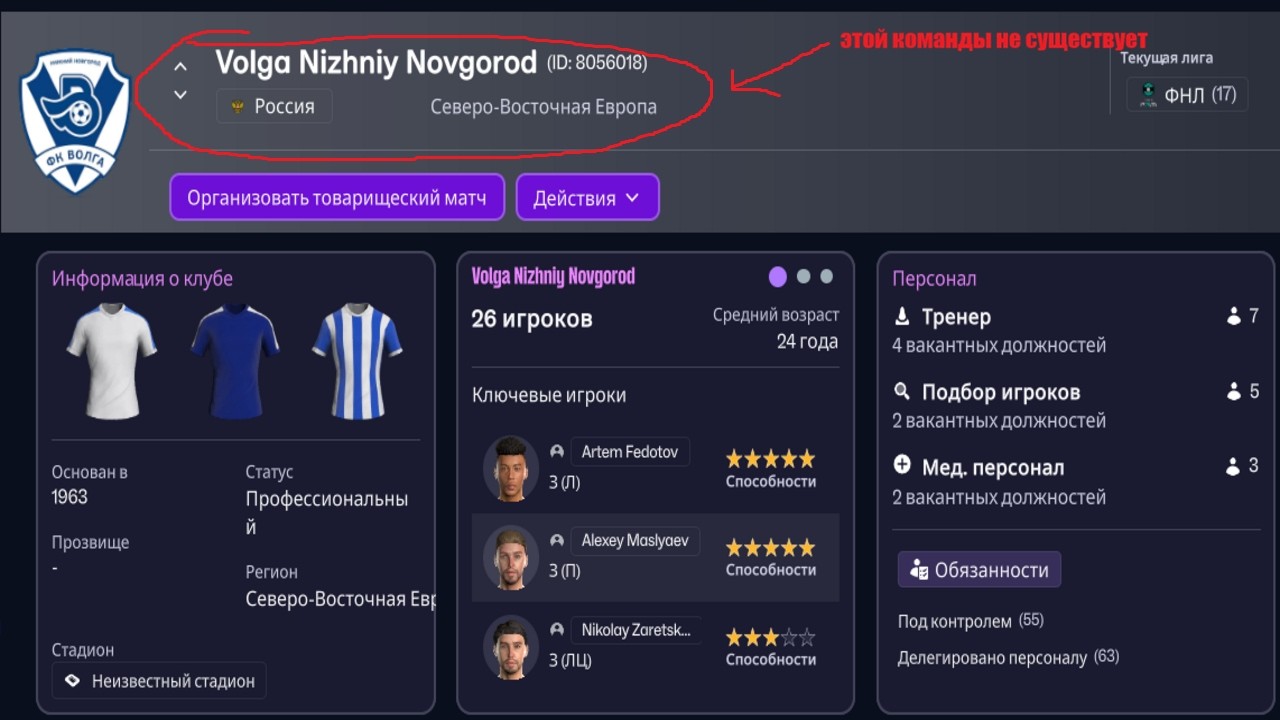 как играть в фм за команду которой уже нет?? решаем вопрос