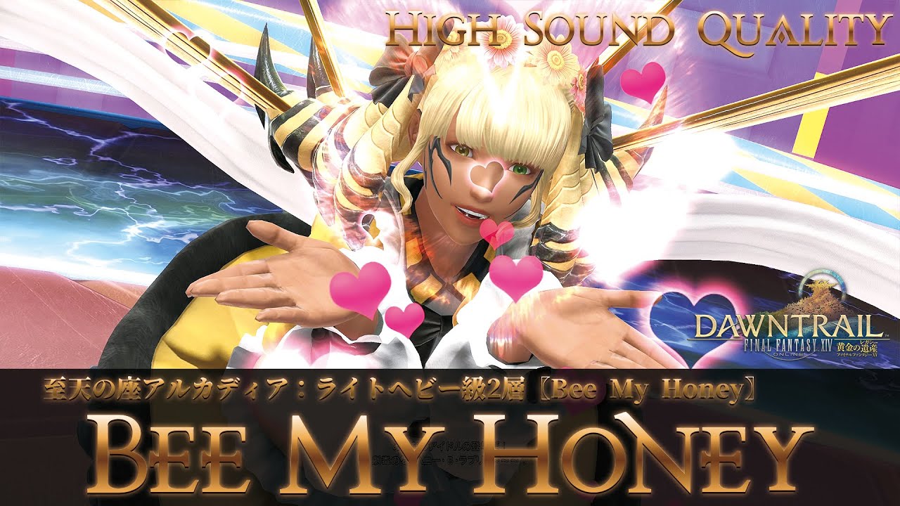 【FFXIV - OST】至天の座アルカディア：ライトヘビー級2層〖Bee My Honey〗作業用BGM 高音質