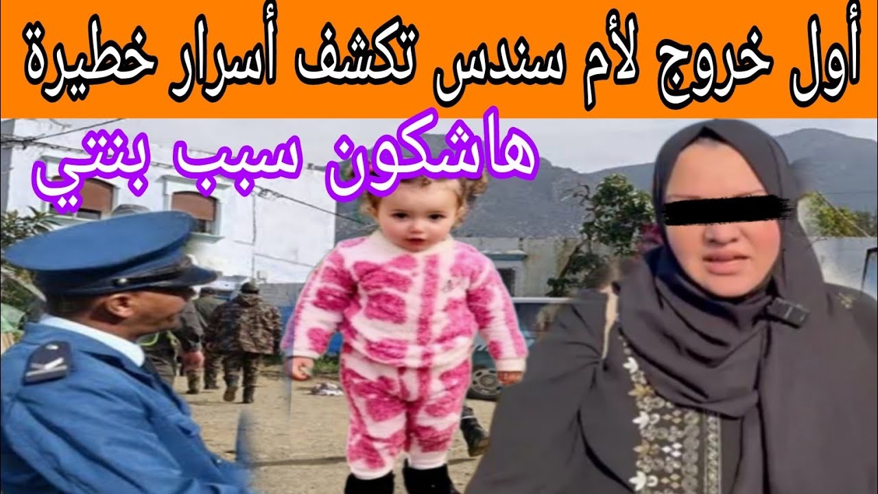 أول خروج لأم سندس تكشف أسرار خطيرة  وتكشف مان كان متستر على قضية 