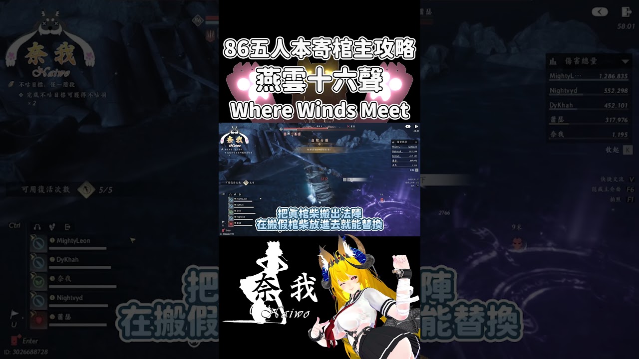 【 燕雲十六聲 】 86級五人副本。沉棺泊夢。寄棺主攻略。資訊懶人包 | Where Winds Meet【奈我 NaiWo】