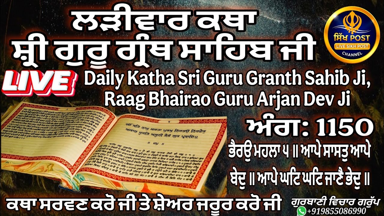 Live ਲੜੀਵਾਰ ਕਥਾ ਸ੍ਰੀ ਗੁਰੂ ਗ੍ਰੰਥ ਸਾਹਿਬ ਜੀ ਅੰਗ 1150 ਸ਼ੇਅਰ ਜਰੂਰ ਕਰੋ ਜੀ Live Hazur Sahib Nanded 9 March
