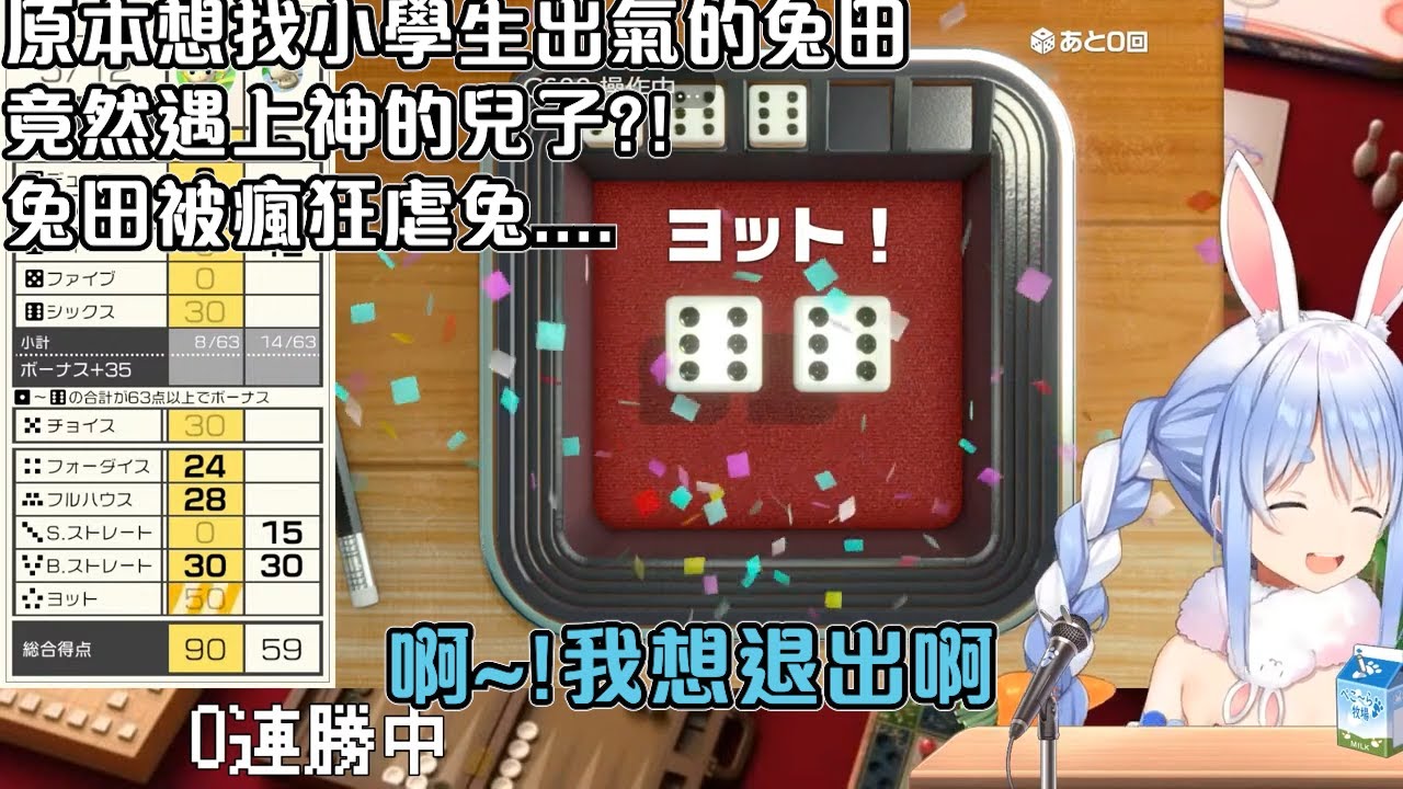 【兔田佩克拉/hololive】 一直都沒有連勝想找小學生出氣 但竟然遇上被神眷顧的人?! 輸到不要不要竟然向對手和任天堂求情?! 最後對手得到這樣的結果?!【兎田ぺこら/世界遊戲大全51】