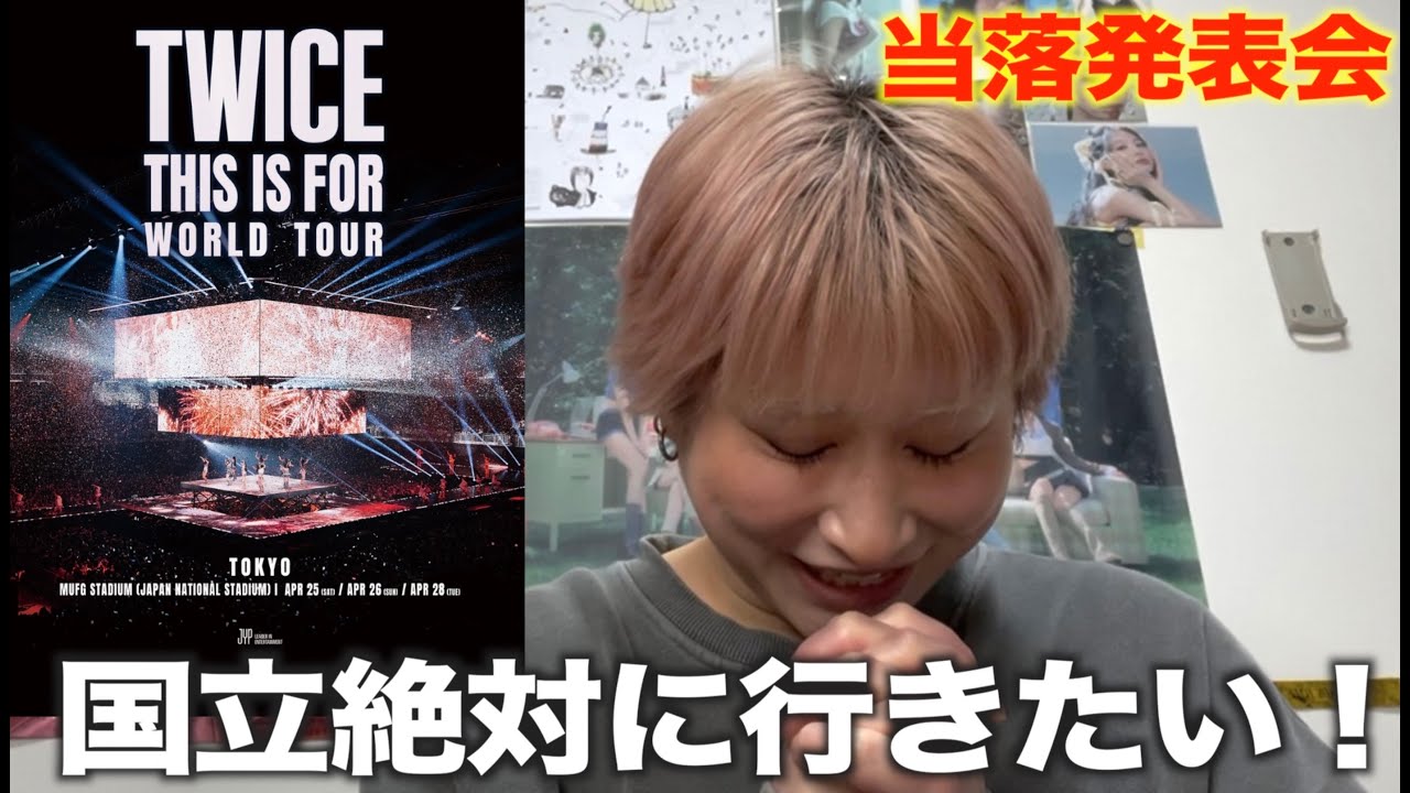 【TWICE】8万分の1になりたい‼️絶対に‼️〈TWICE 