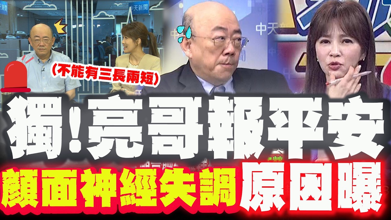 【全程字幕】郭正亮直播突