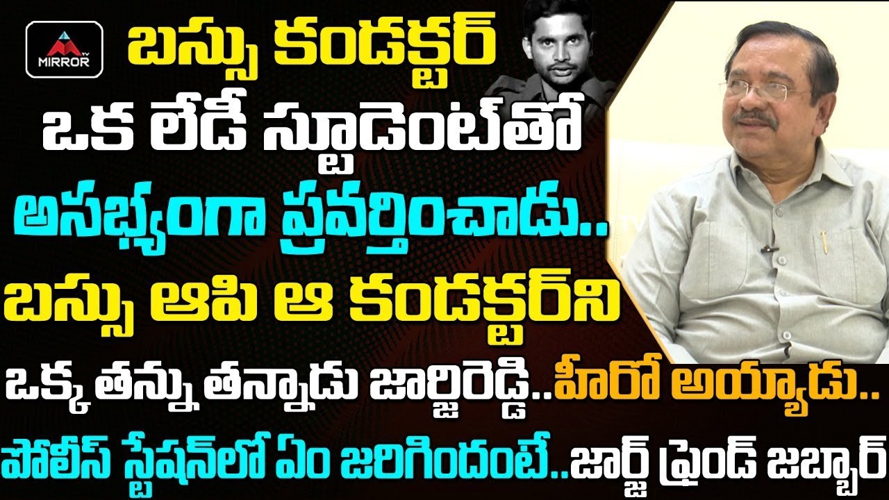 George Classmate and Roommate Jabbar About George Reddy Original Behaviour | OU | PDSU | Mirror TV