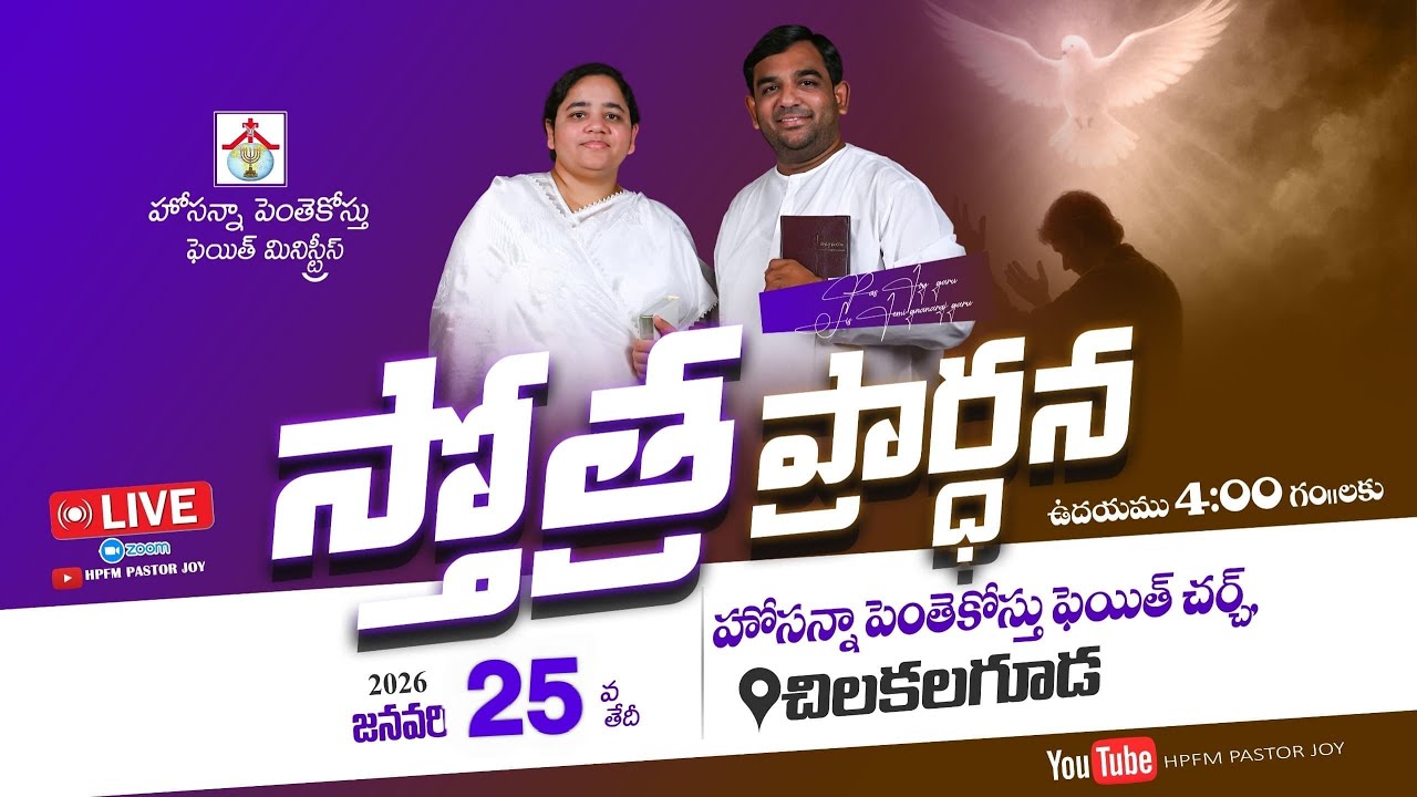 Praising Prayer Live || 25-01-2026 || HPFM Chilkalguda #pastor_joy #jemi_gnanaraj @HPFMPASTORJOY