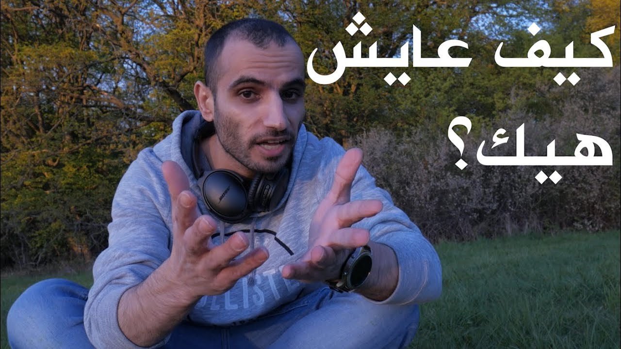 اذا كنت تفعل هذا الشي , فأنت تعيش بصورة خاطئة