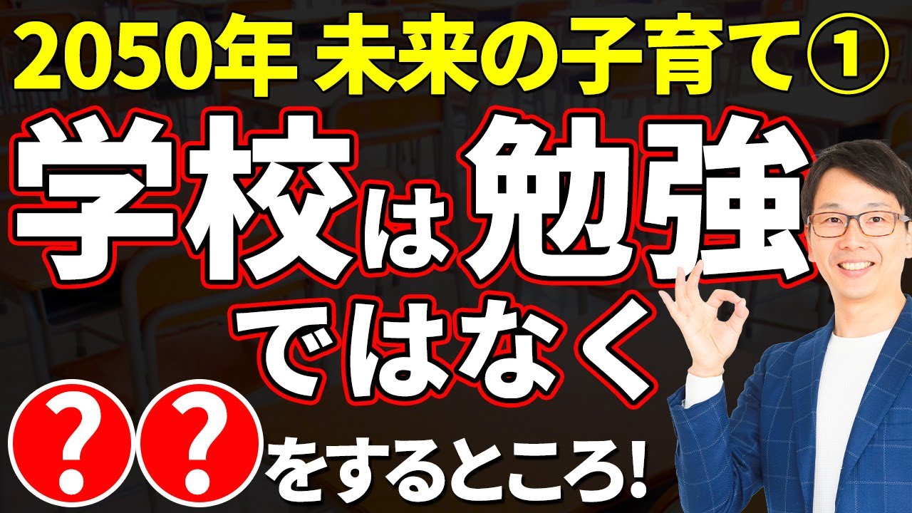 未来の子育て1話目　家庭教育８つのスキルで教育格差を埋める！未来の教育を完全攻略。子育ては試練が多いが最高！