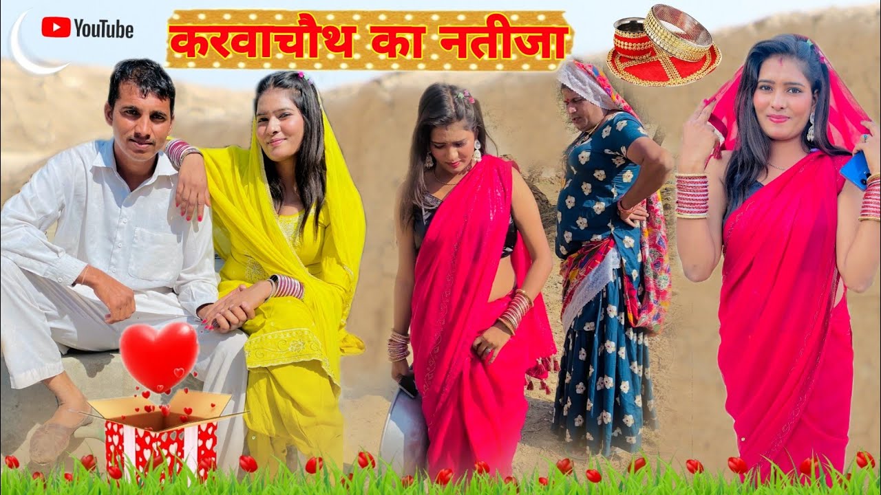 करवा चौथ का नतीजा,हरियाणवी राजस्थानी कॉमेडी  राजू राजस्थानी @RajuRajasthani 