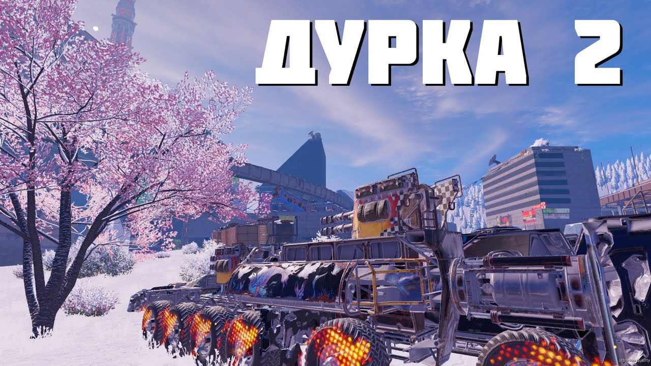 ЭТО ПОЛНЫЙ ДУРДОМ И ПЕПЯ ШНЕНЯ🔥CROSSOUT CW КТМ🔥