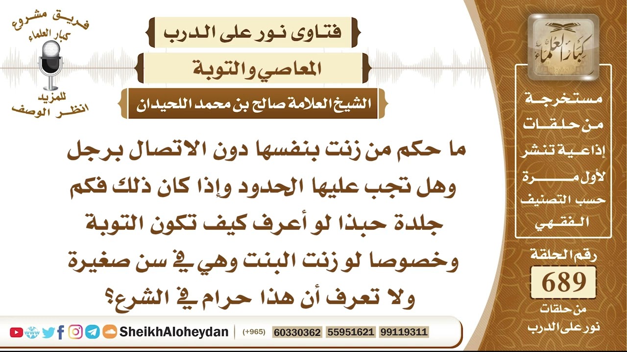 8481 - حكم من زنت بنفسها دون الاتصال برجل   - نور على الدرب