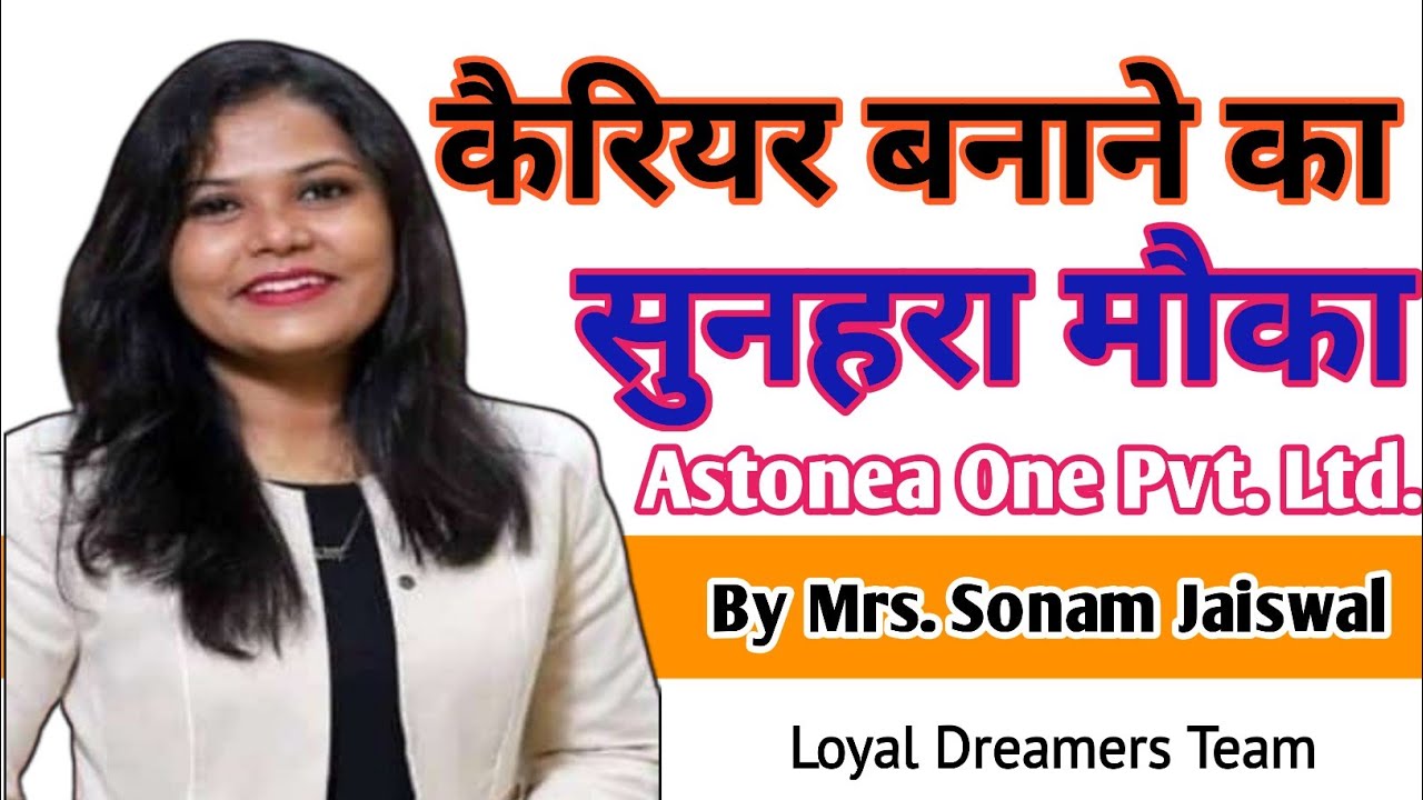 Astonea One me करियर कैसे बनाए सुनिए |#sonamjaiwal |#networkmarketing |#8882028912