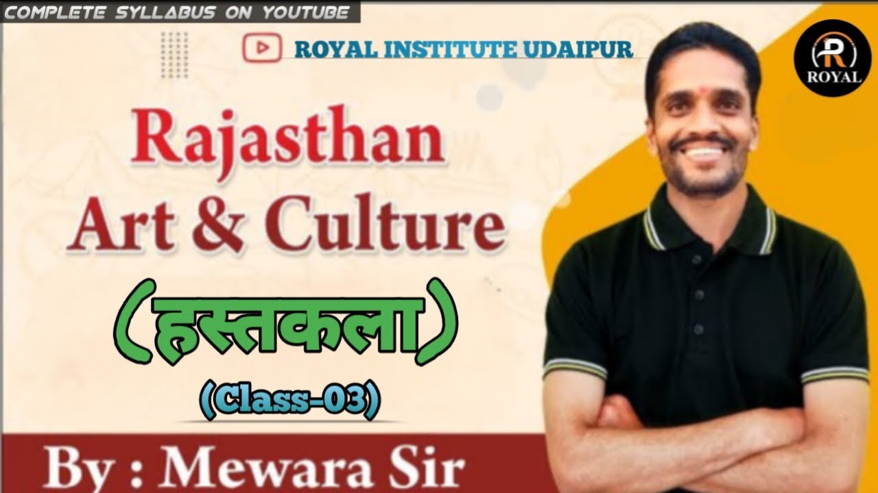 राजस्थान की प्रमुख हस्तकला | Part - 03 | Rajasthan Art And Culture 2026 | कृषि पर्यवेक्षक भर्ती 2026