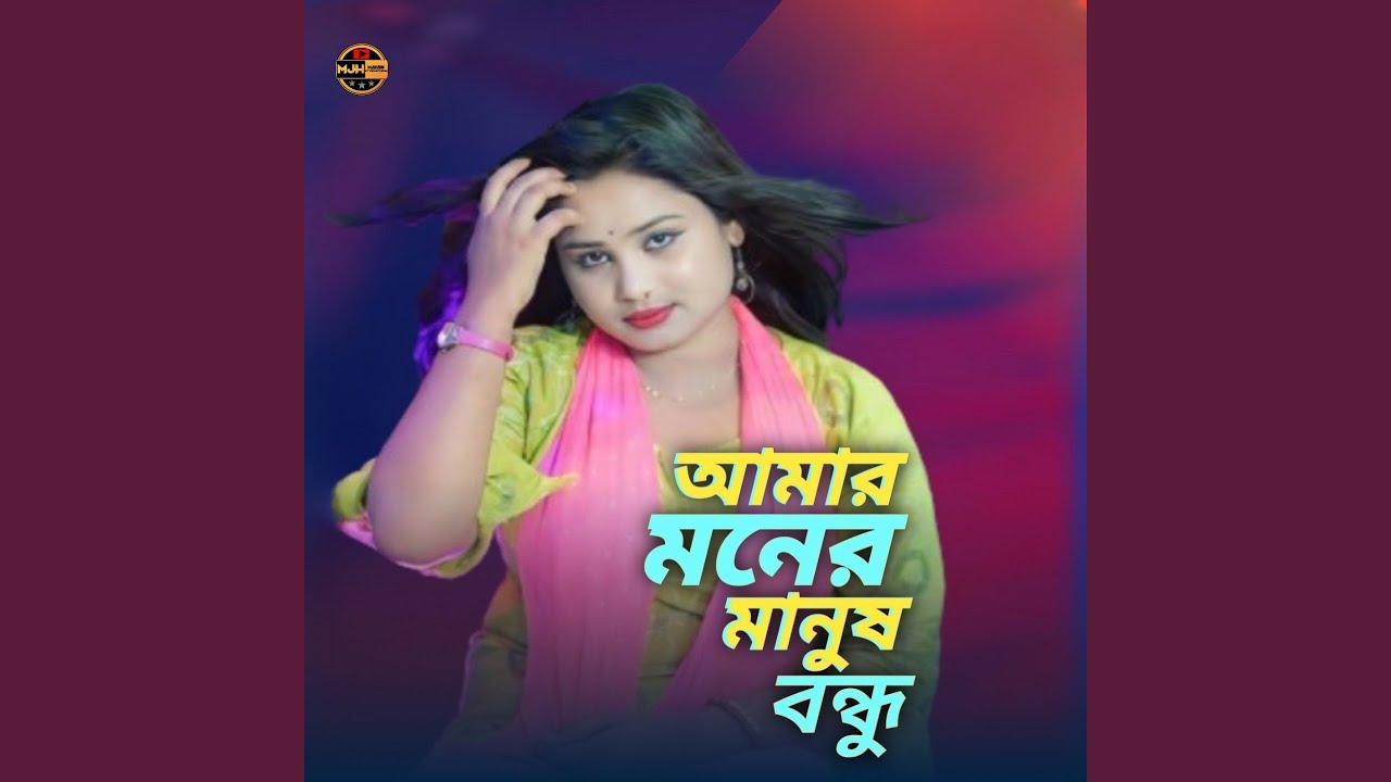 Amar Moner Manus Bondhu Tumi Hoylana