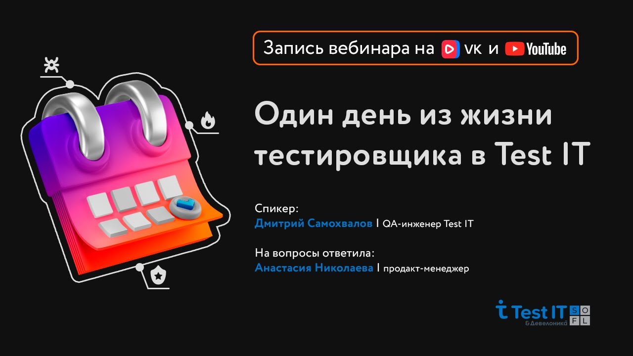 Вебинар 