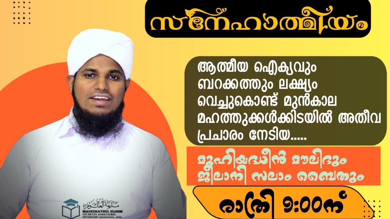 മുഹിയദ്ധീൻ മൗലിദും ജീലാനി സലാം ബൈതും