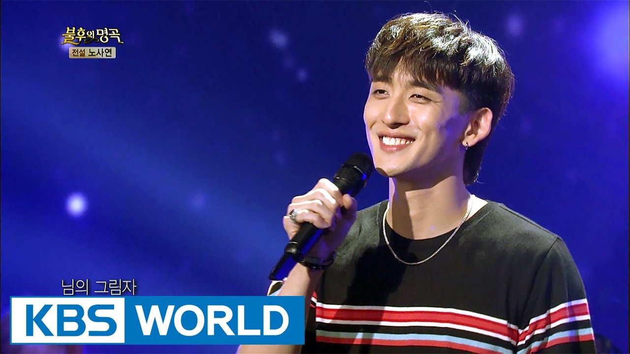 Jannabi - Your Shadow | 잔나비 - 님 그림자 [Immortal Songs 2 / 2017.07.01]