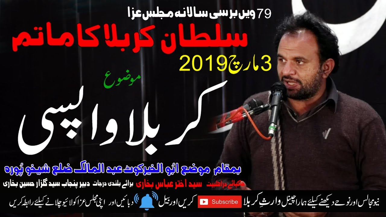 3rd March 2019 Kot Abdul Malik  [ Zakir  Ali Raza Khokhar