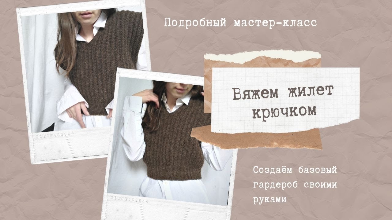 Женский жилет крючком 🥰 вяжем вместе с первой петельки💕