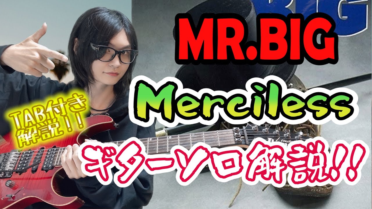 【TAB解説】MR.BIG-Merciless Paul Gilbert ギター解説！