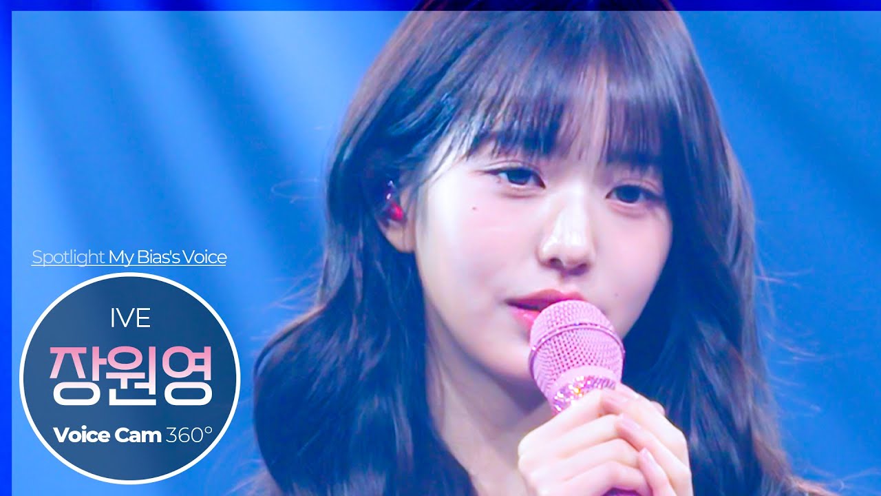 [보이스캠 삼육공] 아이브 장원영 'Either Way' | IVE JANG WONYOUNG VoiceCam360˚ | VoiceFocusedFanCam @SoundBOMB360˚