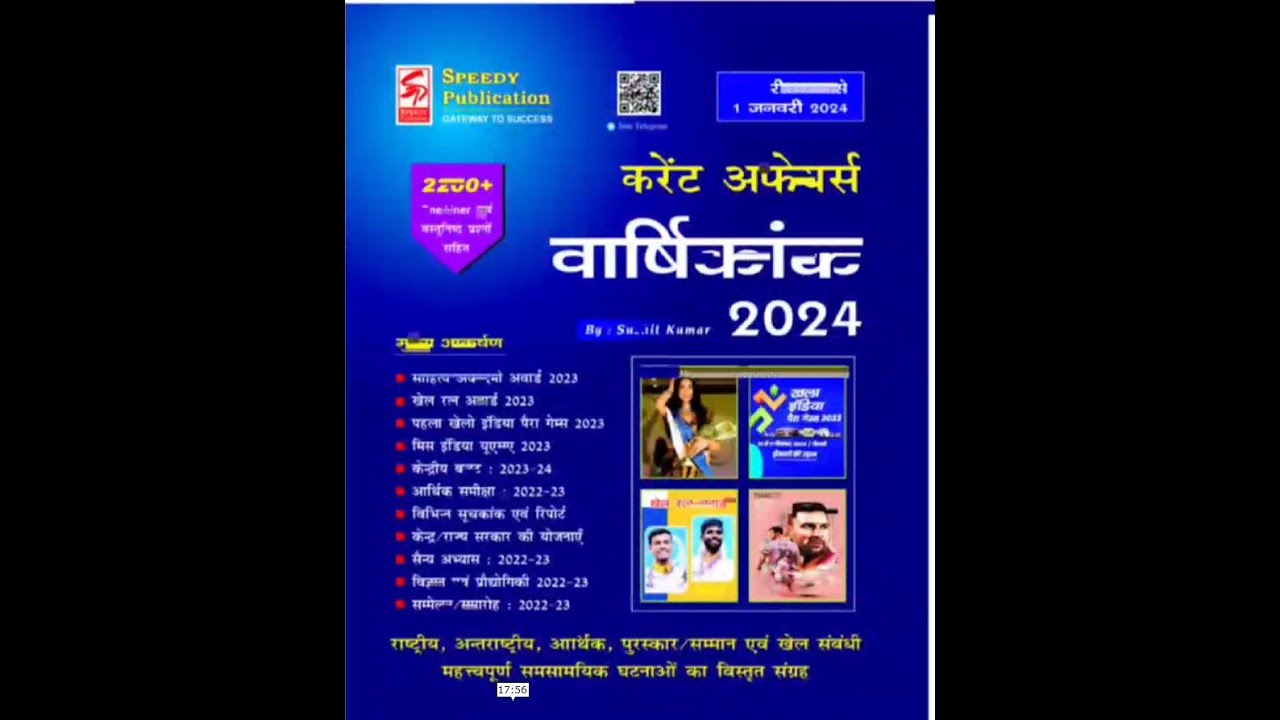 Current Affairs for SSC GD and other exam , Speedy book ,  1febuary 2023 to 1 January 2024