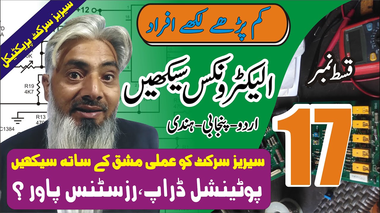 Urdu-Hindi Basic Electronics Course (Lecture-17) | H-Corel Electro Lab | Abdul Rauf Mughal