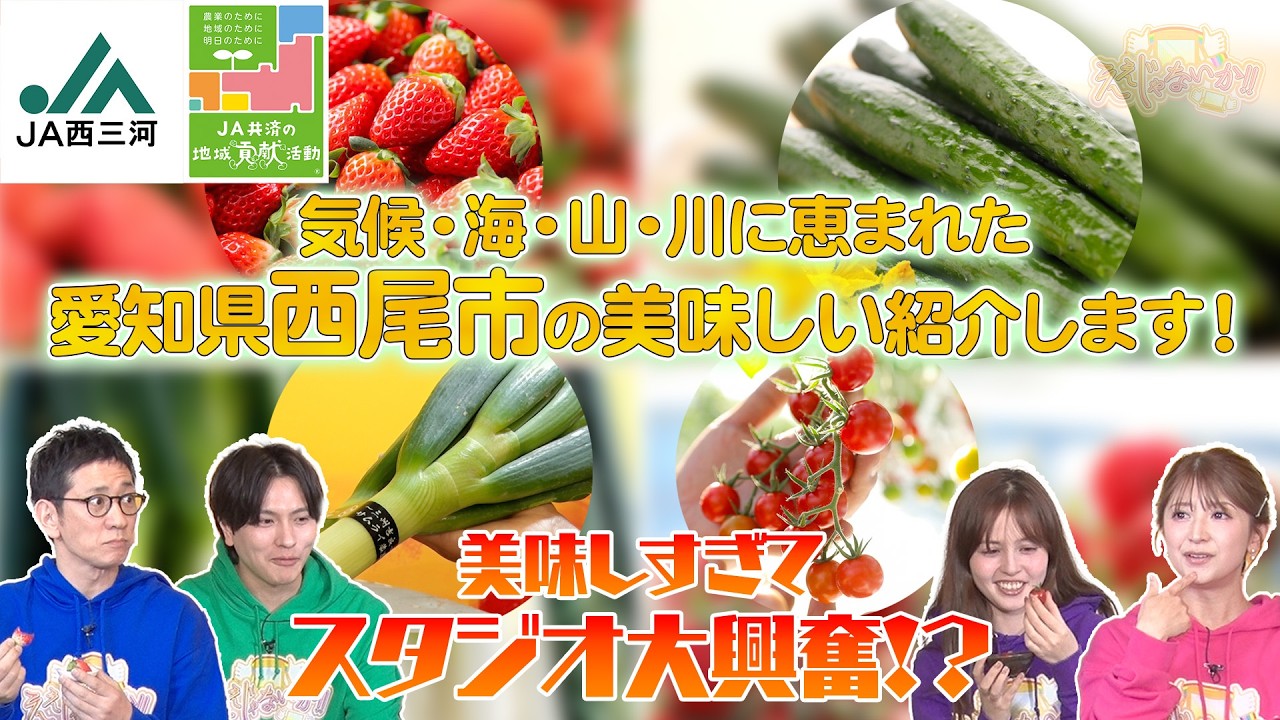西尾市のおいしい魅力をご紹介！